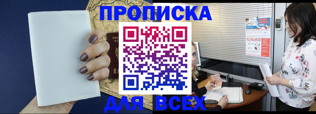 временная регистрация купить в Тульской области